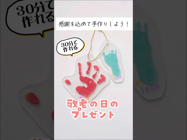 手形・足形キーホルダー