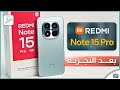 ريدمي نوت 15 برو أفضل موبايل فئة متوسطة 2026 مراجعة المواصفات والسعر والمميزات