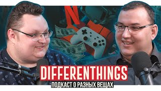 Подписочные и облачные сервисы, новое поколение и VR – Differenthings