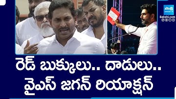YS Jagan Reaction On Nara Lokesh Red Book | Chandrababu @SakshiTV
