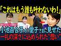 【小池都知事も絶句】愛子さま、国際会議での“まさかの行動”に世界が涙した理由とは!?【海外の反応】