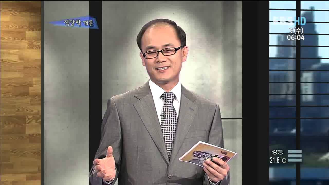 직장학개론 - 인맥의 힘_#001