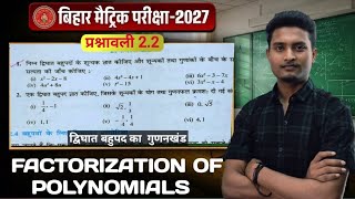 Class 10th Maths Chapter 2 Exercise 2.2 Solutions (Hindi Medium) | Bihar Board 2027 | Nitish Sir