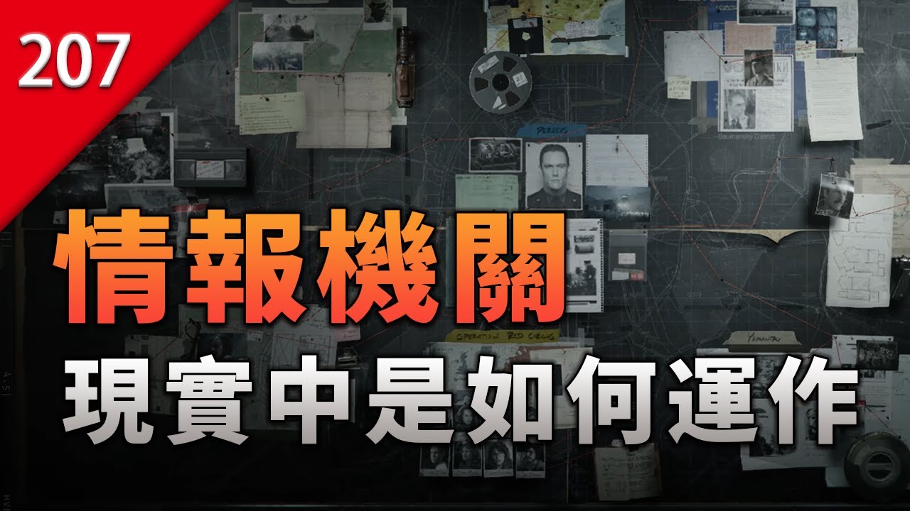 【不止遊戲】遊戲中的間諜和特工，背後的情報機構是如何運作的？