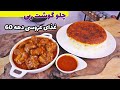چلو گوشت عروسی دهه 60 با راز رمز قدیمیش معراج موسوی چلو گوشت عروسی دهه 60 با راز رمز قدیمیش معراج موسوی