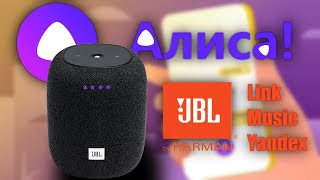 JBL Link Music. Обзор и опыт использования. Лучшая компактная умная колонка с Алисой!