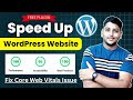 How to speed up your wordpress website in single click