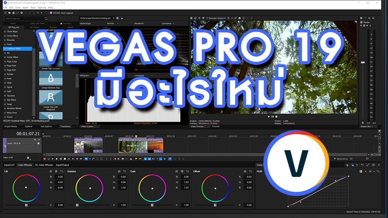 vegas pro ราคา  Update New  VEGAS PRO 19 เวอร์ชั่นใหม่ล่าสุด มีอะไรใหม่บ้าง