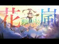 【MAD/AMV】葬送のフリーレン×花嵐/Eve/