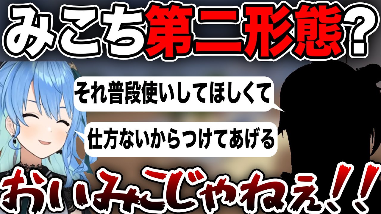 すいちゃんの手により誕生した第二形態さくらみこ【ホロライブ/ホロライブ切り抜き】