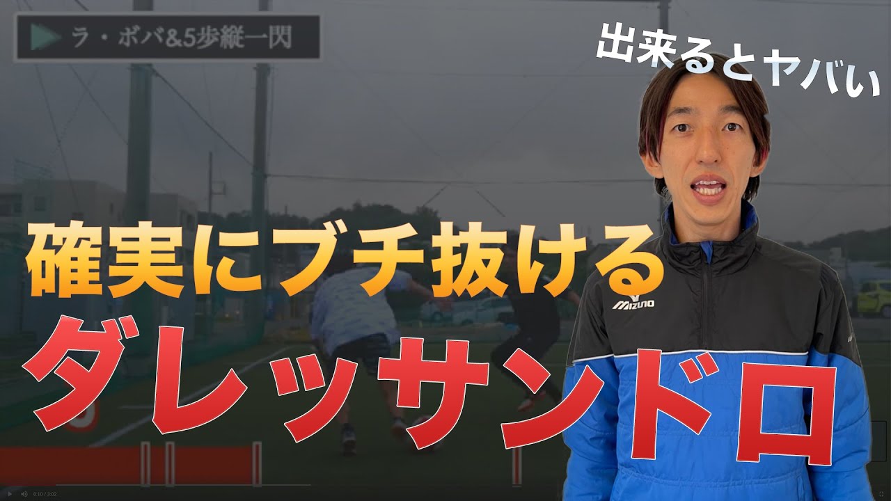 ドリブル音楽論第五節 カットイン ドリブルデザイナー 岡部将和