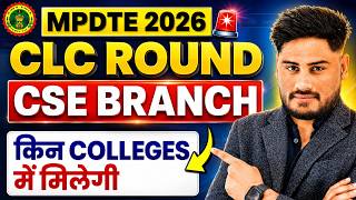Mp Dte Clc 2026 || किस Colleges में कौनसी Branch मिलेगी || Cse Branch कहा मिल सकती है | Clc Vacancy
