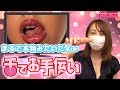レビューしますっ！男性の舌のようなんですね〜