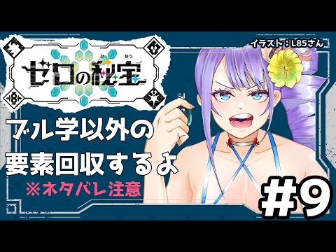 【ゼロの秘宝/藍の円盤】DLCのイベント回収＆図鑑埋めやる回【Vtuber/足海ひな】