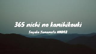 Sayaka Yamamoto NMB48 - 365 nichi no kamihikouki - Pesawat kertas versi jepang (Lirik Cover)