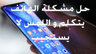 How to fix a phone that talks but doesn't work screenshot 3