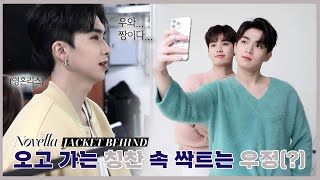 U10TV ep 299 - [Novella] JACKET BEHIND, 칭찬이 난무하는 훈훈(?)한 현장🤣