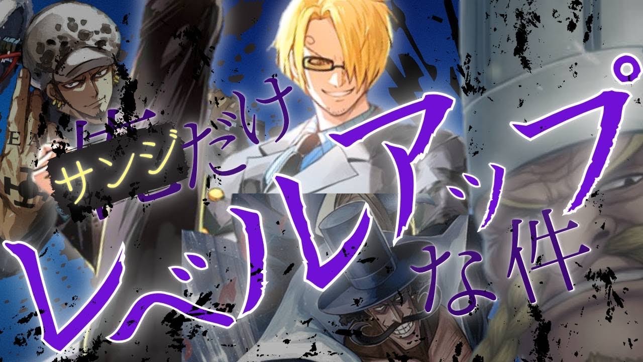 ワンピカ】青紫サンジのブロッカー型が最強です【ワンピースカード