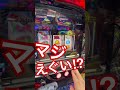 【スマスロ・東京喰種】画面真っ白…