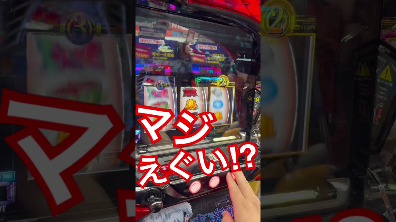 【スマスロ・東京喰種】画面真っ白…