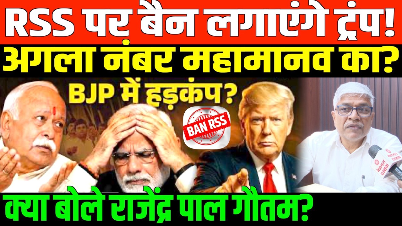 Bann Rss अमेरिका में RSS पर बैन लगाने का प्रस्ताव! | Is America going to Ban RSS ...