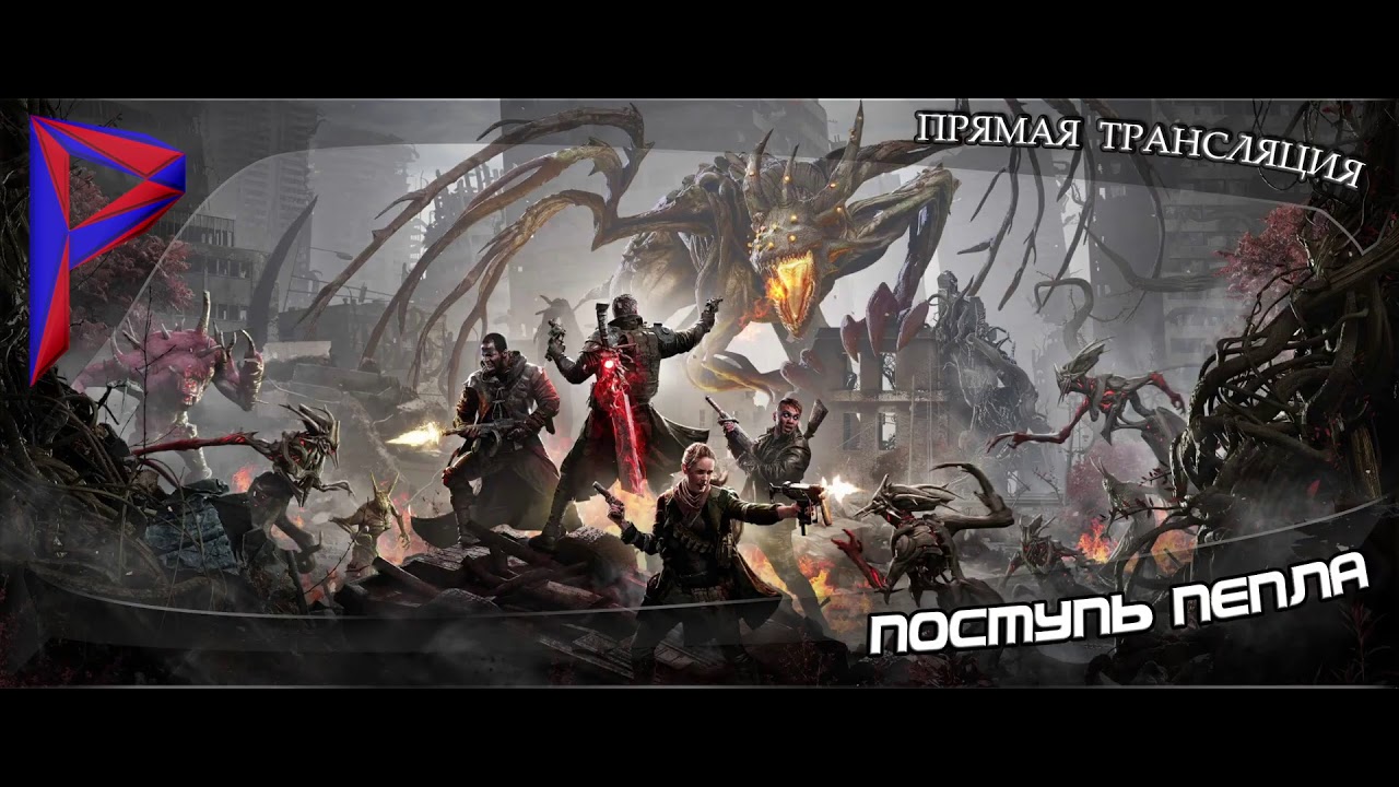 Remnant: from the Ashes как пройти пепла.