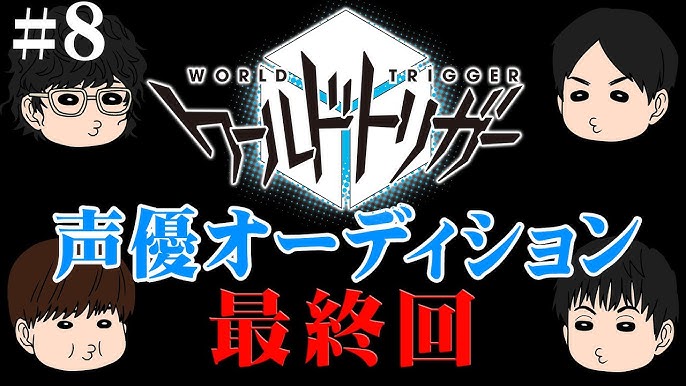 ワールドトリガー企画 8 声優バトル最終回 未来へ Youtube ワールドトリガー企画 8 声優バトル最終回 未来へ Youtube