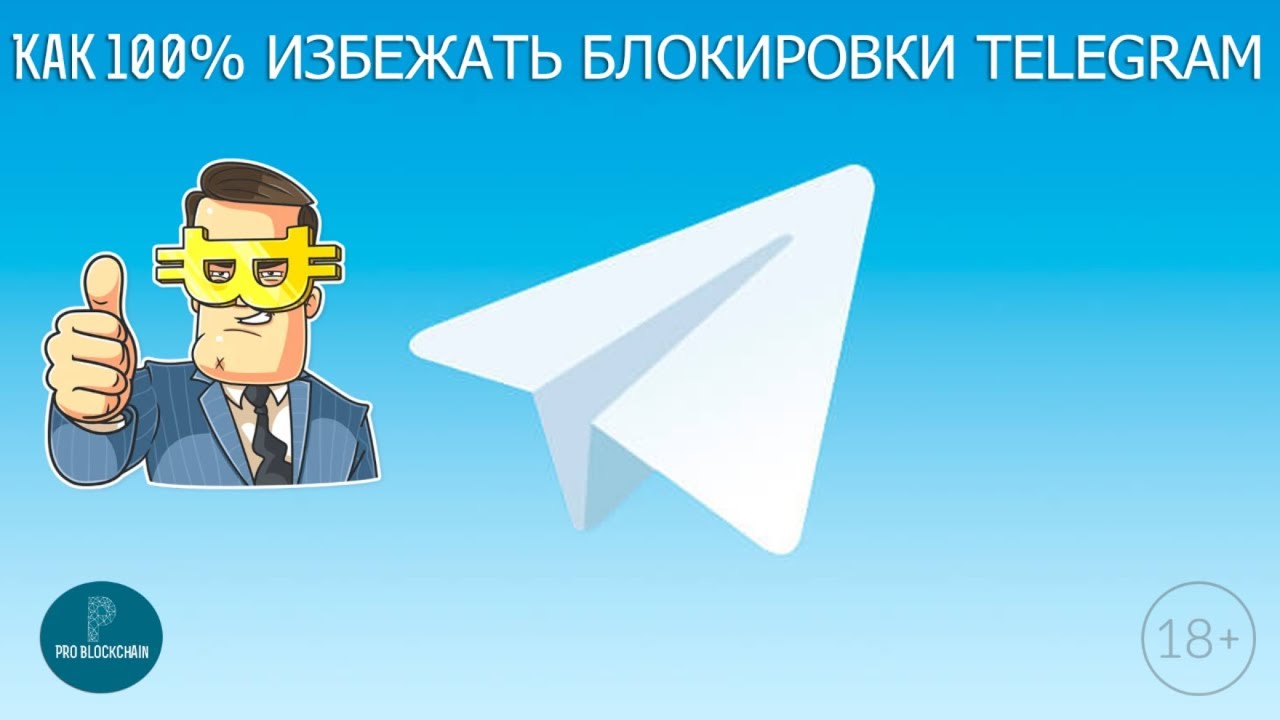 Прода телеграм. Блокировка телеграм. Телеграм блокировка в России. Тринадцатый телеграмм.