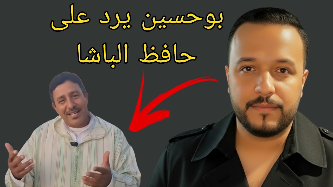 بوحسين إويس الباشا يرد بقوة على حافظ خو الفنان صالح الباشا  