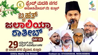 Friends Madani nagar Association Kuthar | Sayyid Jafar Swadiq Thangal Kumbol , GMM Kamil Saquafi