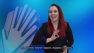 Видеоанонс DeafSkills 2020 в Крокус Экспо