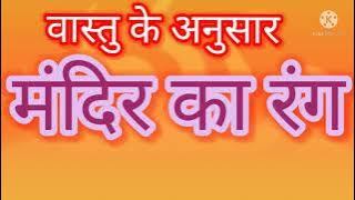What color should a temple be painted? What should the temple color be? Temple color according to...