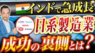 [Manufacturing is hot!] Five Japanese companies making money in India: Explaining why they are gr...