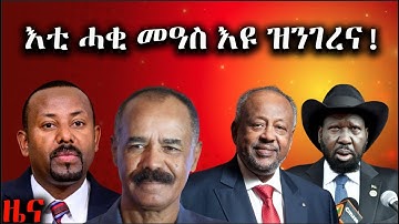 Dehay Eritrea    እቲ ሓቂ መዓስ እዩ ዝንገረና!  ደሃይ ኤርትራ