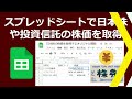 スプレットシートで日本株の株価の取得方法【コピペするだけ】Google Apps Script(GAS)でカスタム関数を作成し、日本株式の株価と上場投資信託ETFの価格を取得