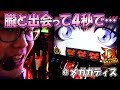 【有名店で設定の頂を目指す!!】【頂RECORD#6】【バジリスク～甲賀忍法帖～絆】【メガガディス】