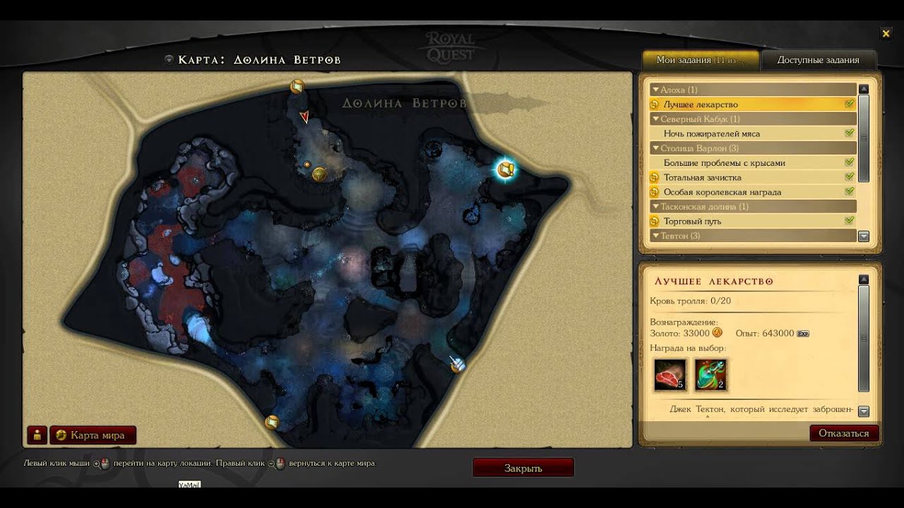 Карта на знаки роял квест