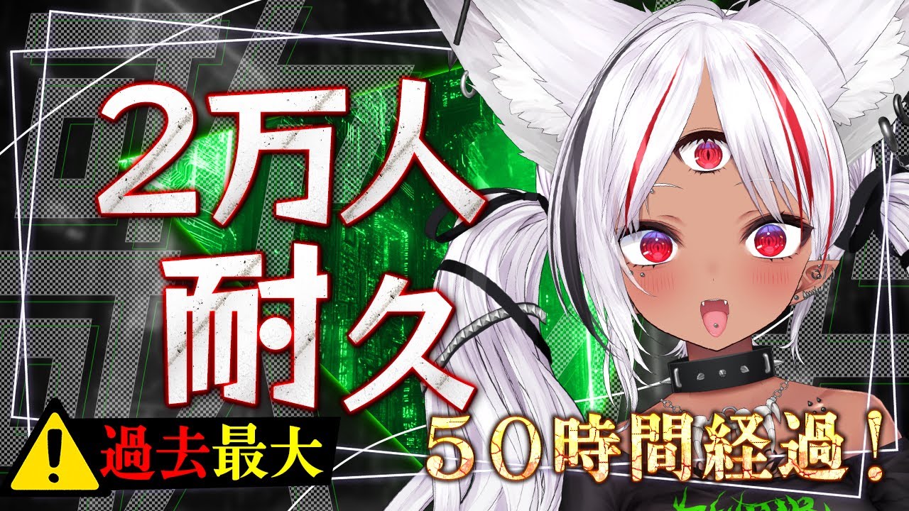 【#歌枠】50時間経過!登録者2万人達成まで10時間×無限日チャレンジ! #karaoke 【ホロビ】 #vsinger