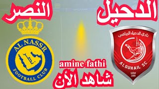 القنوات الناقلة مباراة النصر ضد الدحيل اليوم دوري ابطال اسيا