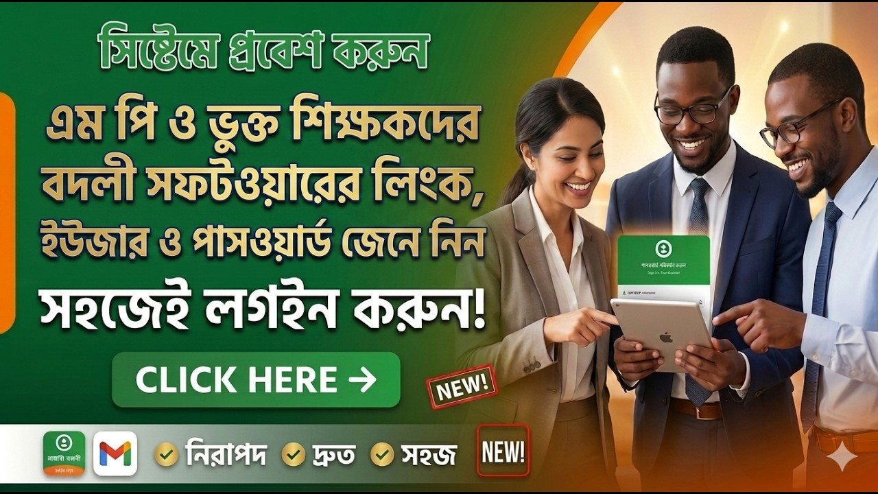 MPO Teacher Transfer Link, User ID & Password || Transfer Log in ...