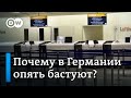 Забастовка Lufthansa: почему в Германии снова бастуют и чем это грозит немецкой экономике?