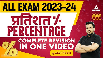 Percentage | Complete Revision In One Video | Percentage for Competitive Exams By Akshay Sir