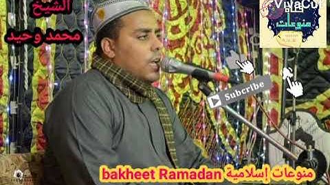 #الشيخ#محمد#وحيد}  ما تيسر من سورة {_الأعراف}_(وواعدنا موسى ثلاثين ليلة وأتممناها بعشر)