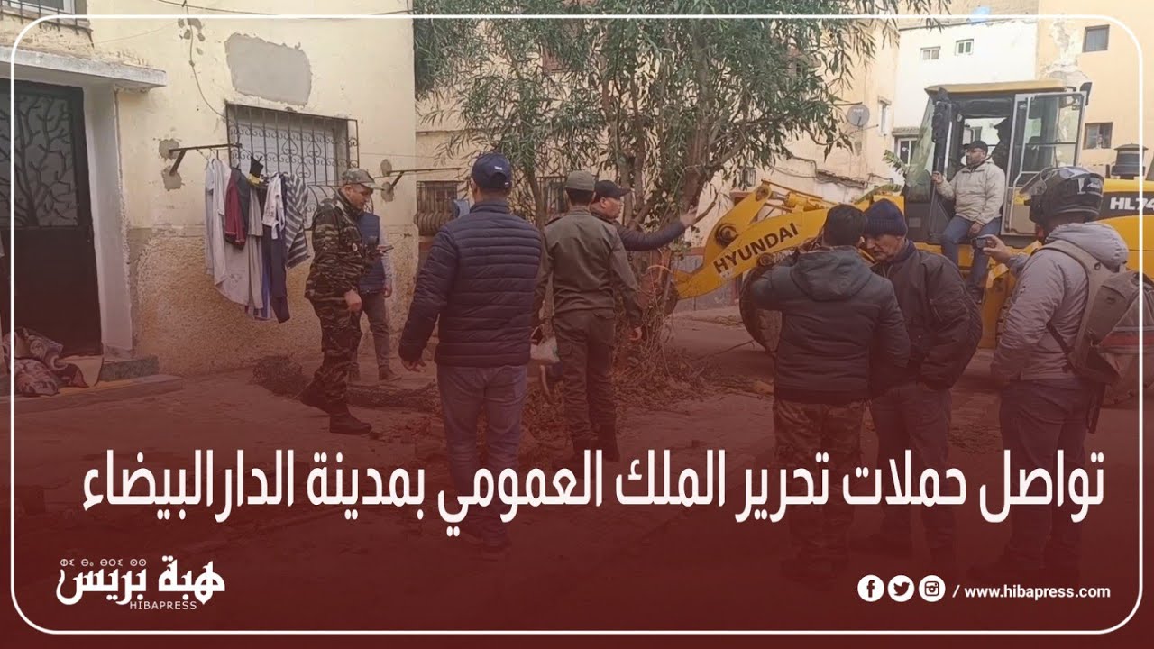 تواصل حملات تحرير الملك العمومي بمدينة الدارالبيضاء