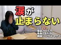 【涙腺崩壊】借金200万、面接9連敗から まさかの大逆転報告…手取り8万円シングルマザーの現実　#転職活動　#働く母　#主婦　#大逆転　#受験