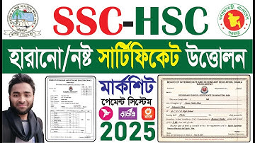 হারানো সার্টিফিকেটমার্কশিট তোলার নিয়ম-২০২৫। Lost Certificate Transcript Apply for Reissue SSC,HSC।