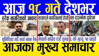 Today news 🔴 nepali news | aaja ka mukhya samachar, nepali samachar live | Asoj 17 gate 2083  .