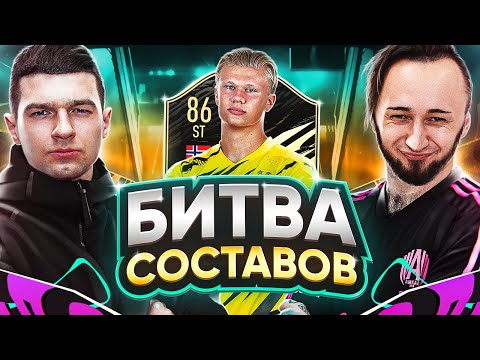 САМЫЙ НЕДООЦЕНЕННЫЙ ФОРВАРД В БИТВЕ СОСТАВОВ? feat. PANDAFX