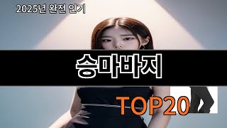 승마바지 알리익스프레스 인기 절정 꿀템 BEST 10