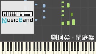 Video thumbnail of "劉珂矣 - 閑庭絮 [抖音熱曲] - Piano Tutorial 鋼琴教學 [HQ] Synthesia"